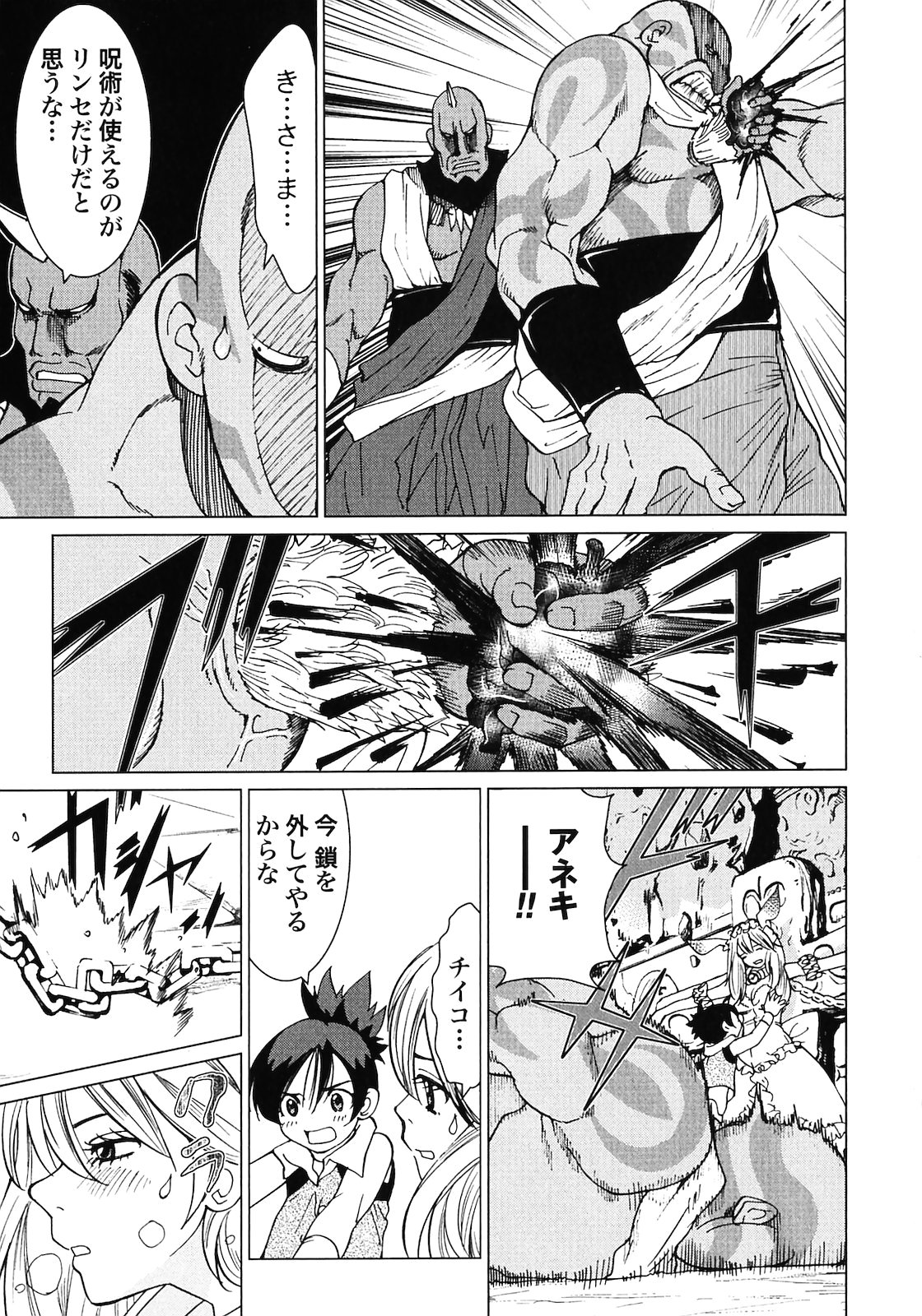 [山本弘×玉越 博幸] 魔境のシャナナ 第02巻