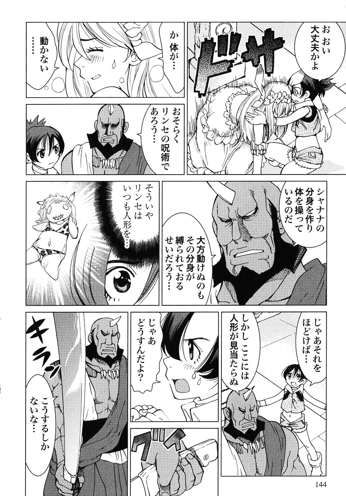 [山本弘×玉越 博幸] 魔境のシャナナ 第02巻