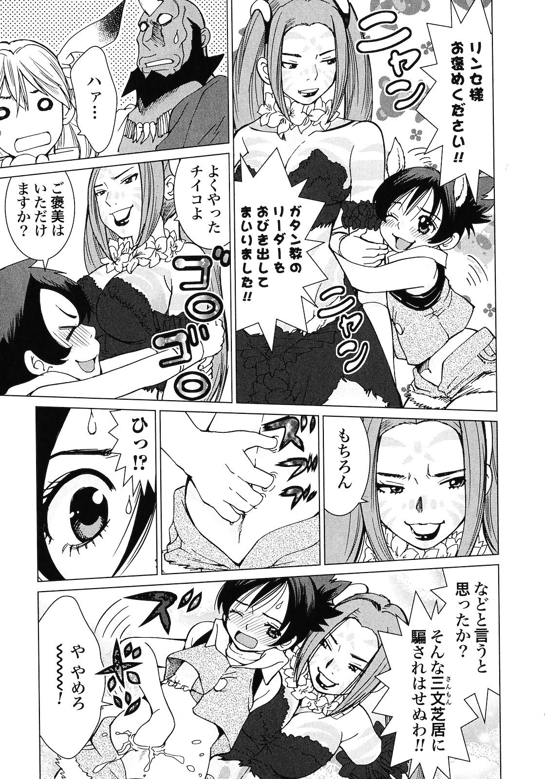 [山本弘×玉越 博幸] 魔境のシャナナ 第02巻