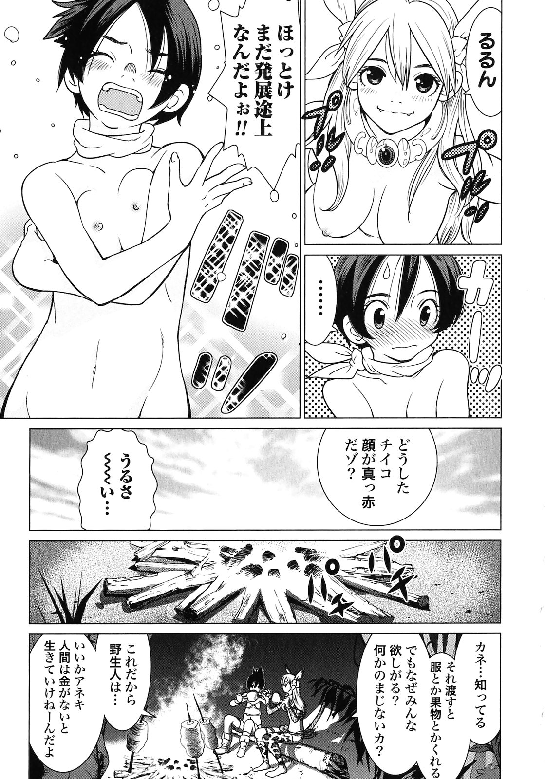 [山本弘×玉越 博幸] 魔境のシャナナ 第02巻