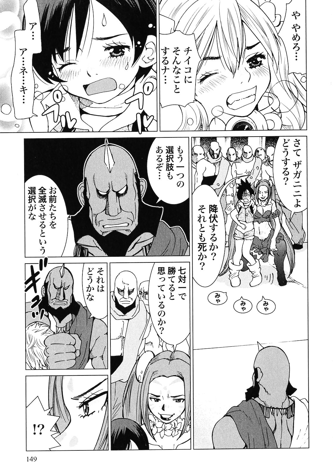 [山本弘×玉越 博幸] 魔境のシャナナ 第02巻
