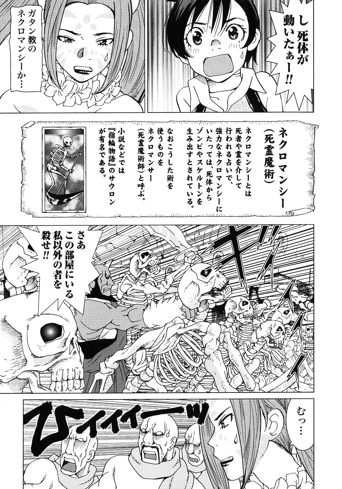 [山本弘×玉越 博幸] 魔境のシャナナ 第02巻