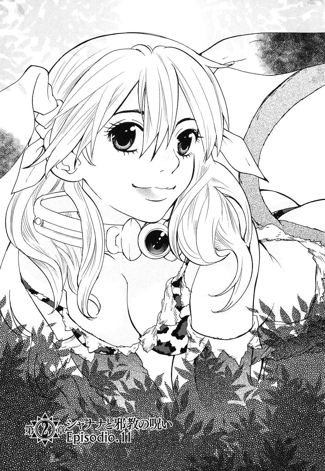 [山本弘×玉越 博幸] 魔境のシャナナ 第02巻