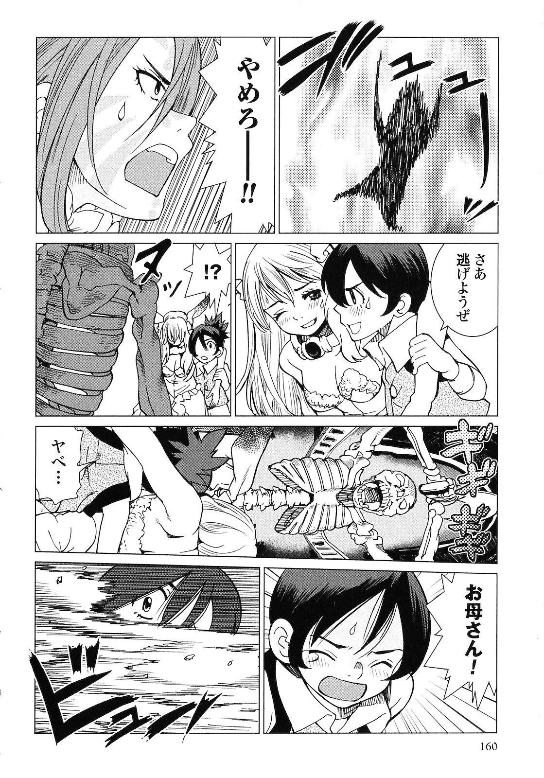 [山本弘×玉越 博幸] 魔境のシャナナ 第02巻