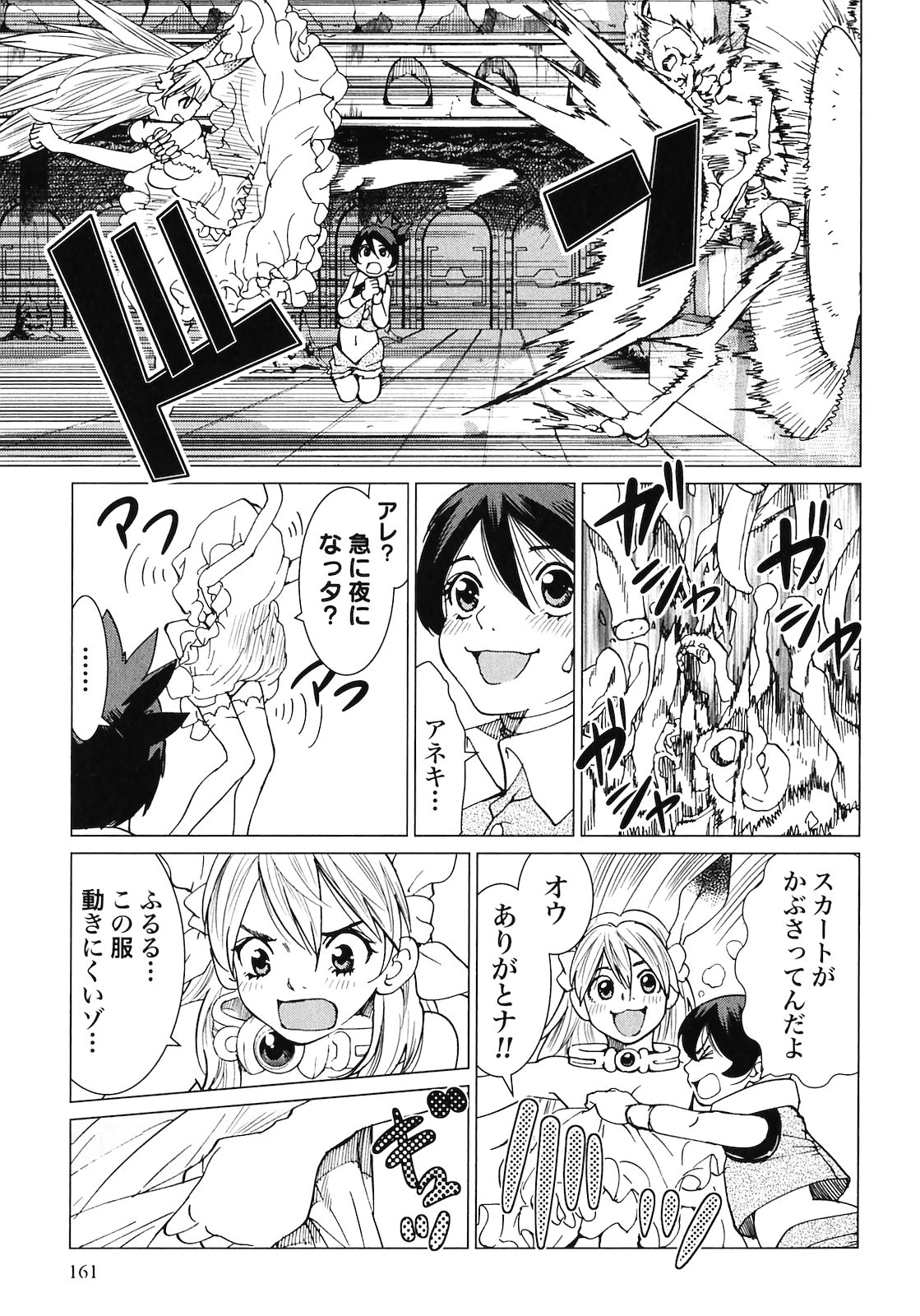 [山本弘×玉越 博幸] 魔境のシャナナ 第02巻