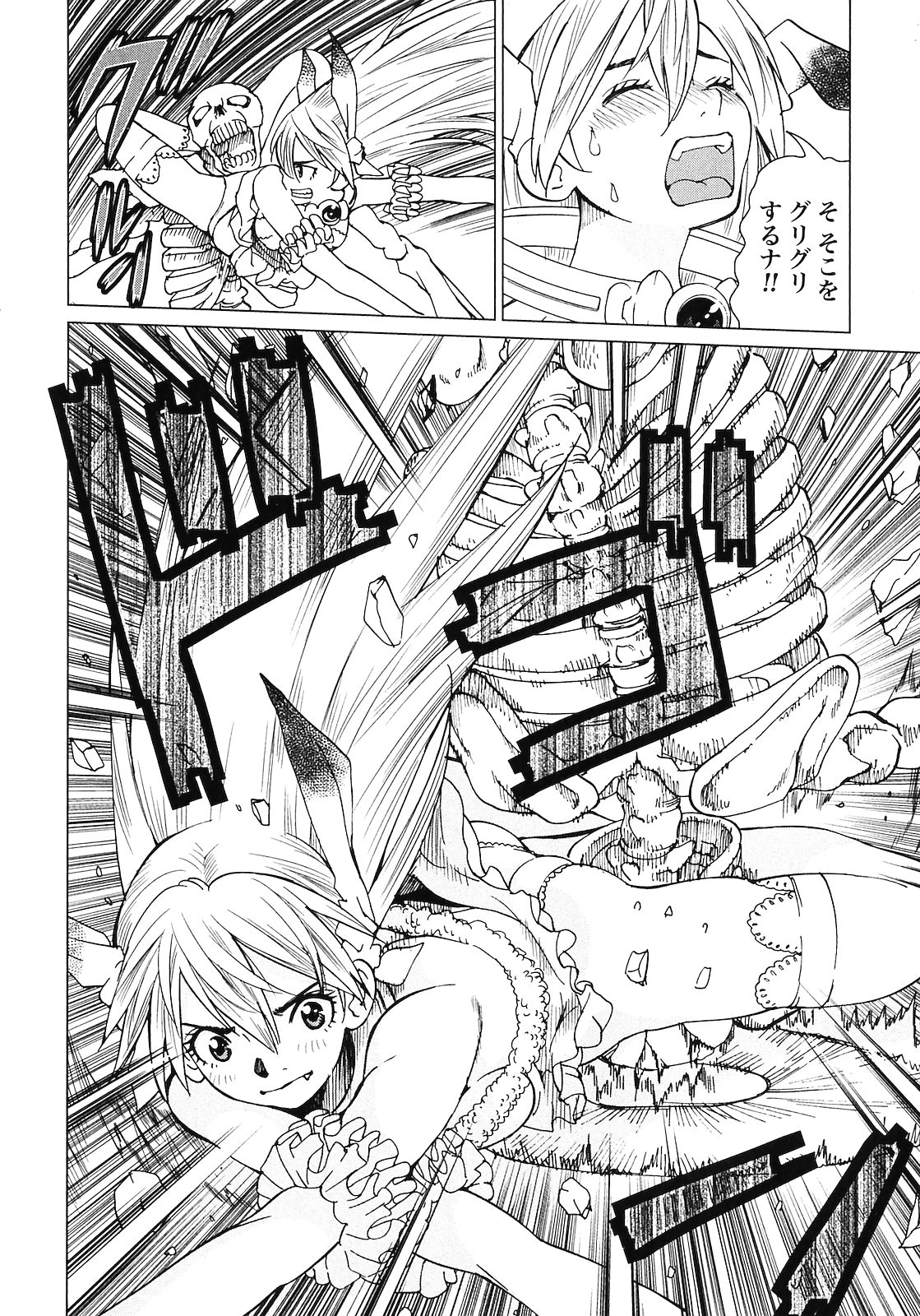 [山本弘×玉越 博幸] 魔境のシャナナ 第02巻