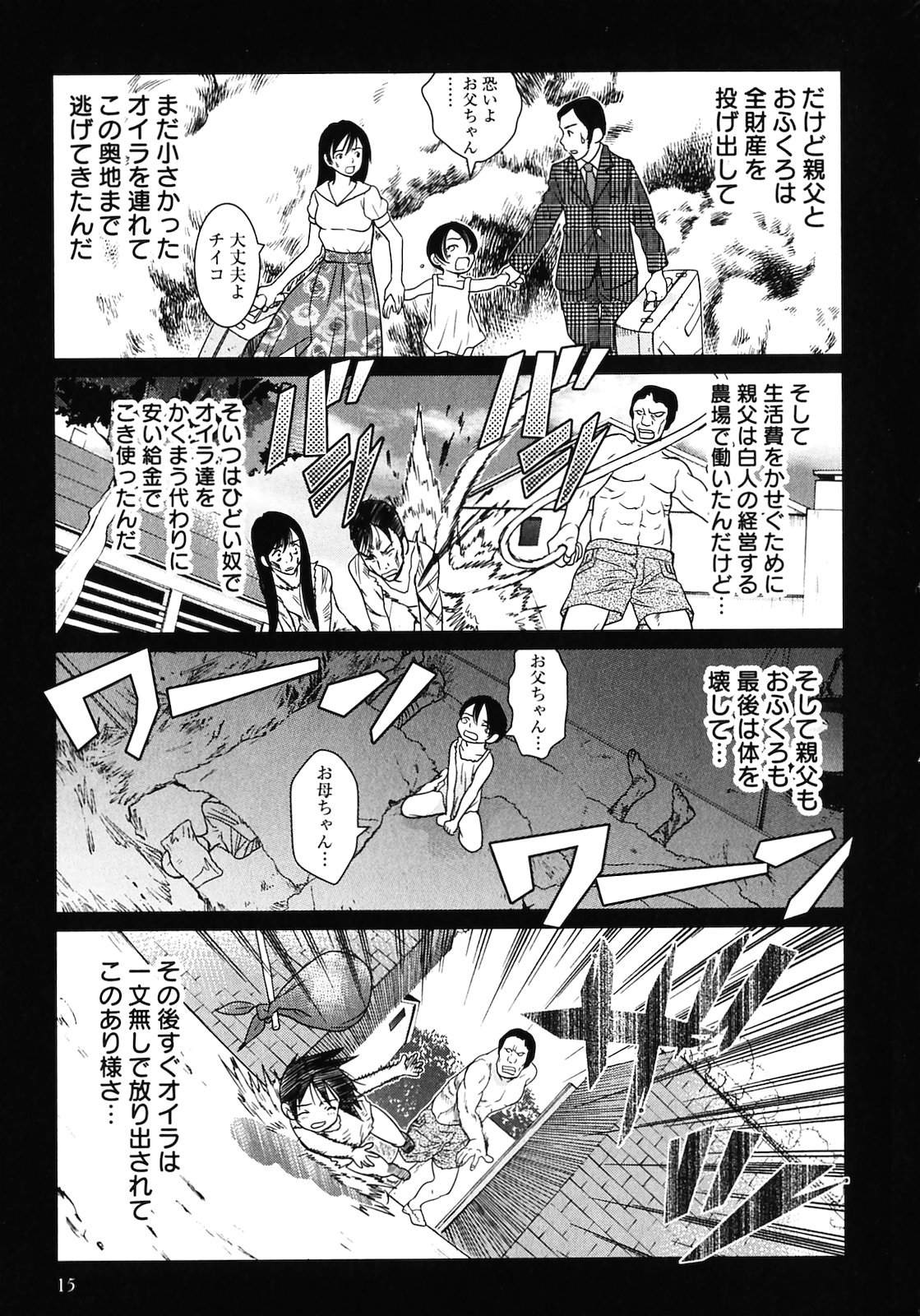 [山本弘×玉越 博幸] 魔境のシャナナ 第02巻