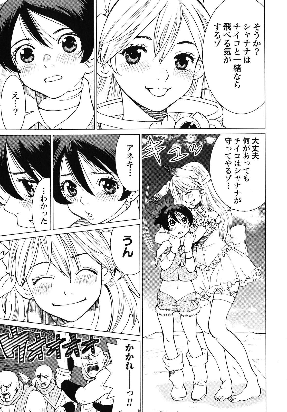 [山本弘×玉越 博幸] 魔境のシャナナ 第02巻