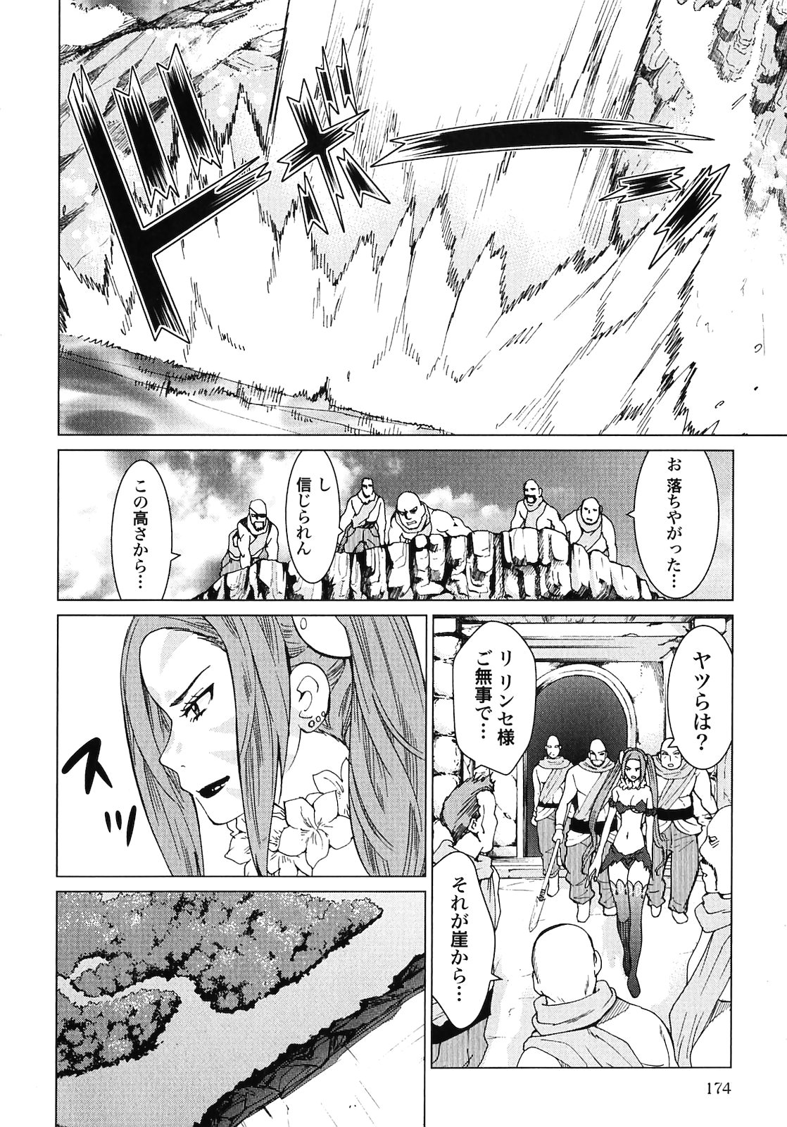 [山本弘×玉越 博幸] 魔境のシャナナ 第02巻