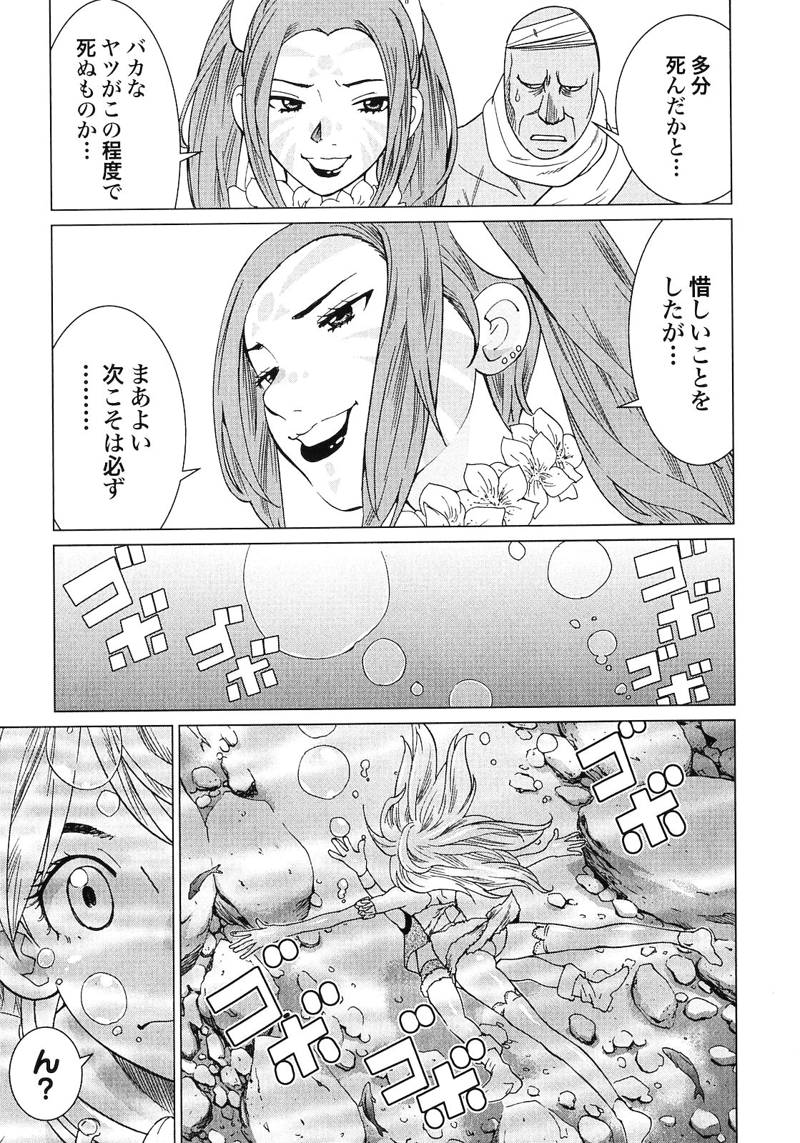 [山本弘×玉越 博幸] 魔境のシャナナ 第02巻