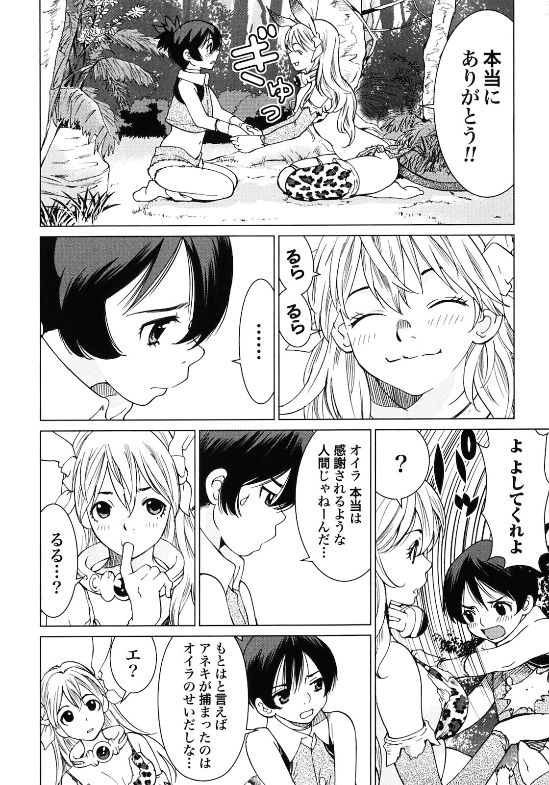 [山本弘×玉越 博幸] 魔境のシャナナ 第02巻