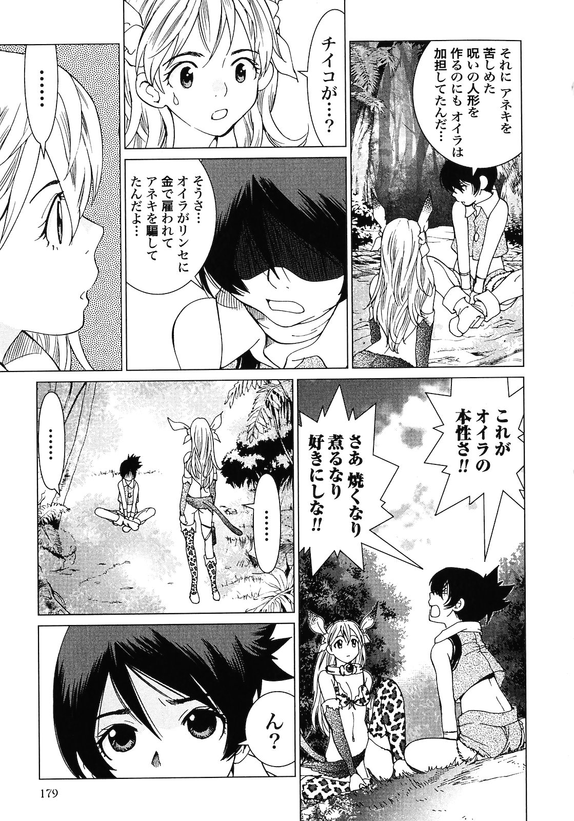 [山本弘×玉越 博幸] 魔境のシャナナ 第02巻