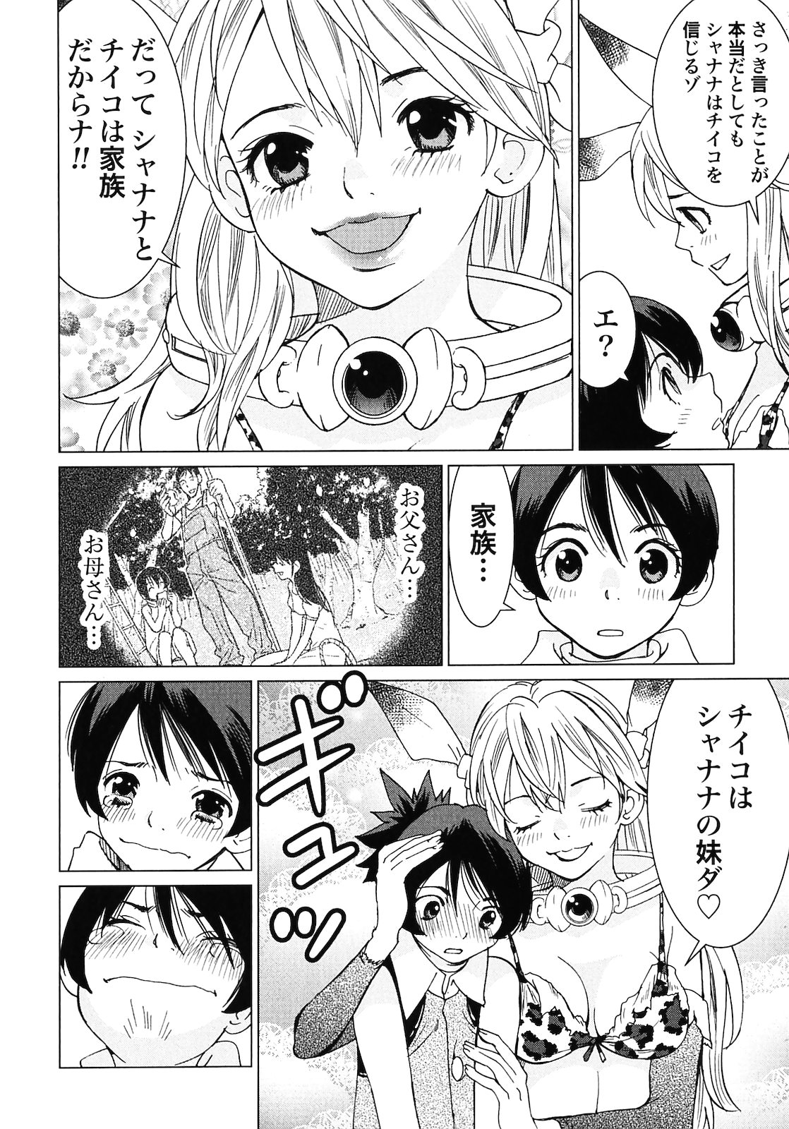 [山本弘×玉越 博幸] 魔境のシャナナ 第02巻