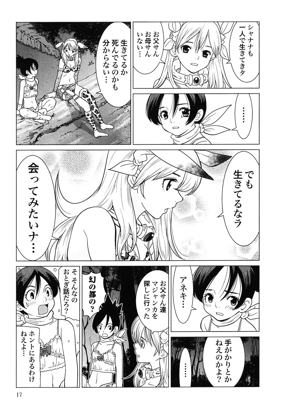 [山本弘×玉越 博幸] 魔境のシャナナ 第02巻