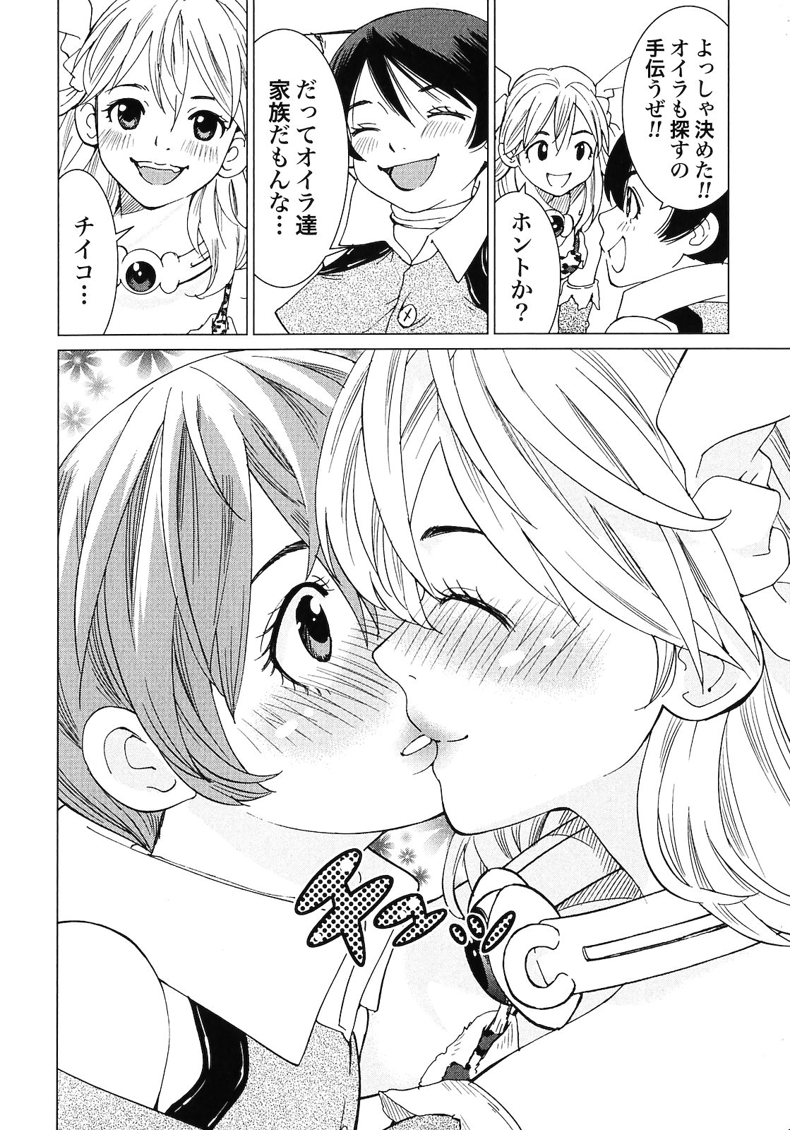 [山本弘×玉越 博幸] 魔境のシャナナ 第02巻