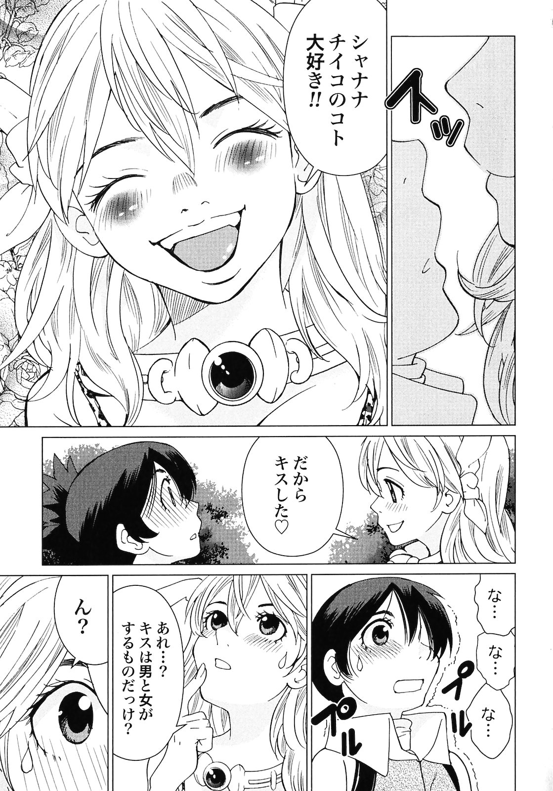 [山本弘×玉越 博幸] 魔境のシャナナ 第02巻