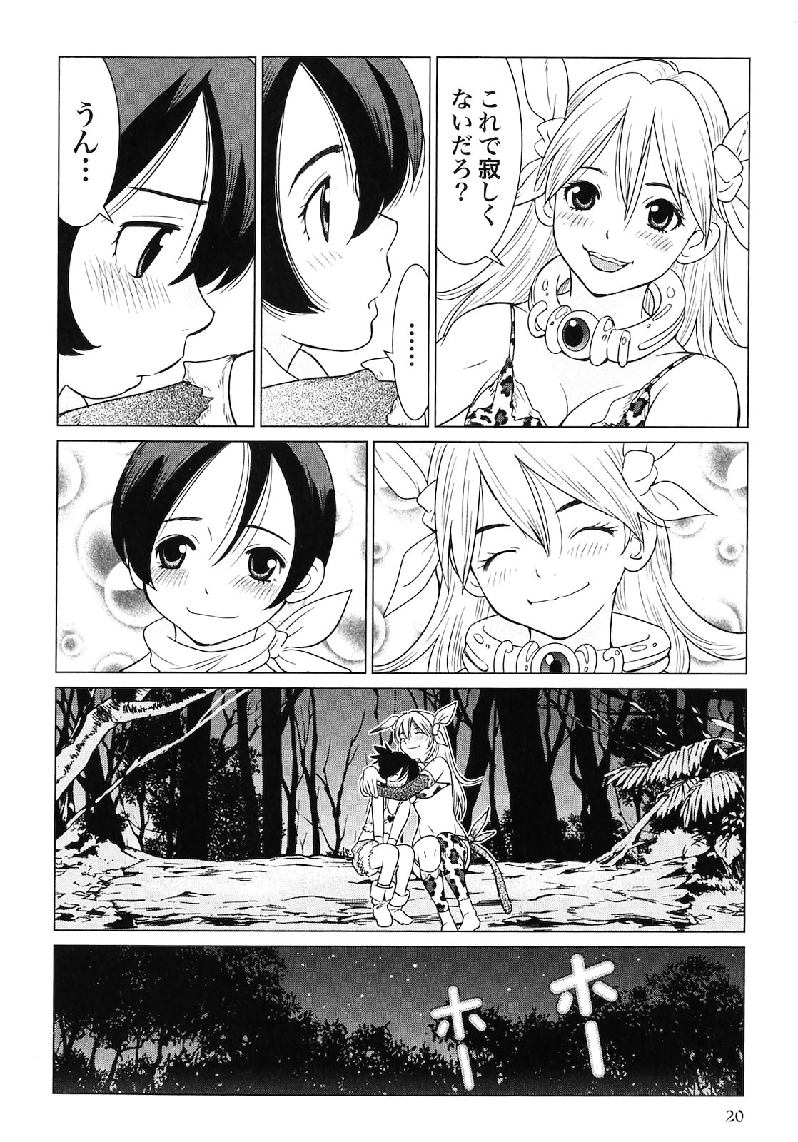 [山本弘×玉越 博幸] 魔境のシャナナ 第02巻