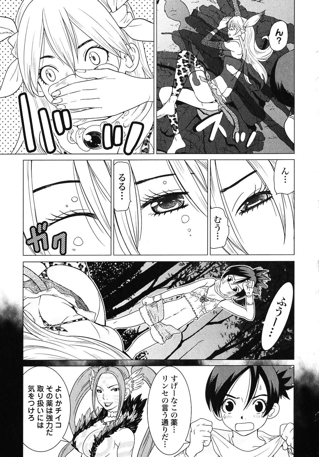 [山本弘×玉越 博幸] 魔境のシャナナ 第02巻