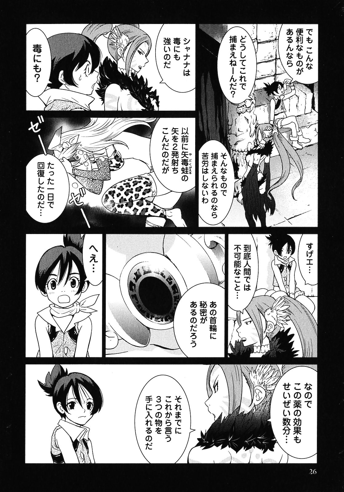 [山本弘×玉越 博幸] 魔境のシャナナ 第02巻
