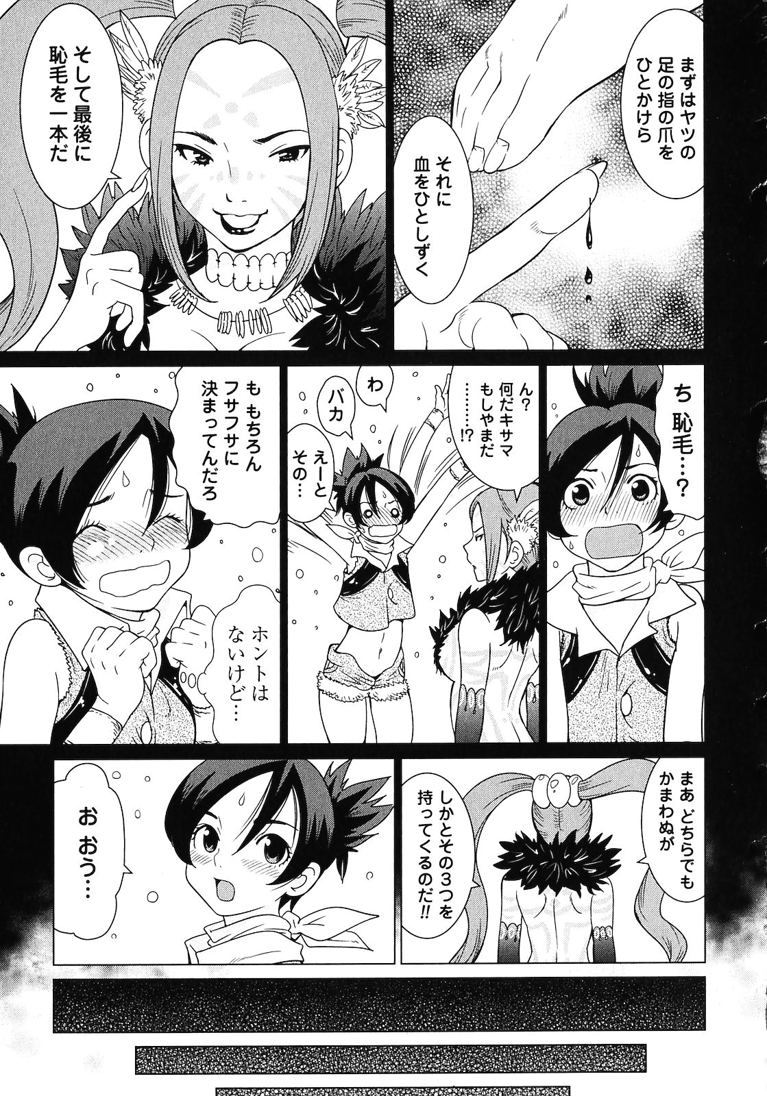 [山本弘×玉越 博幸] 魔境のシャナナ 第02巻