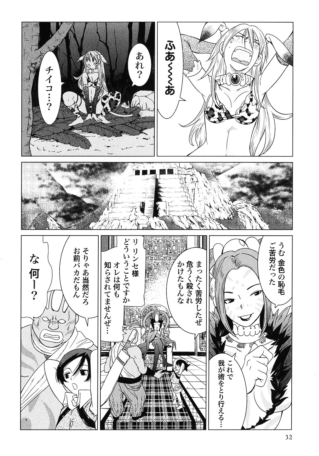 [山本弘×玉越 博幸] 魔境のシャナナ 第02巻