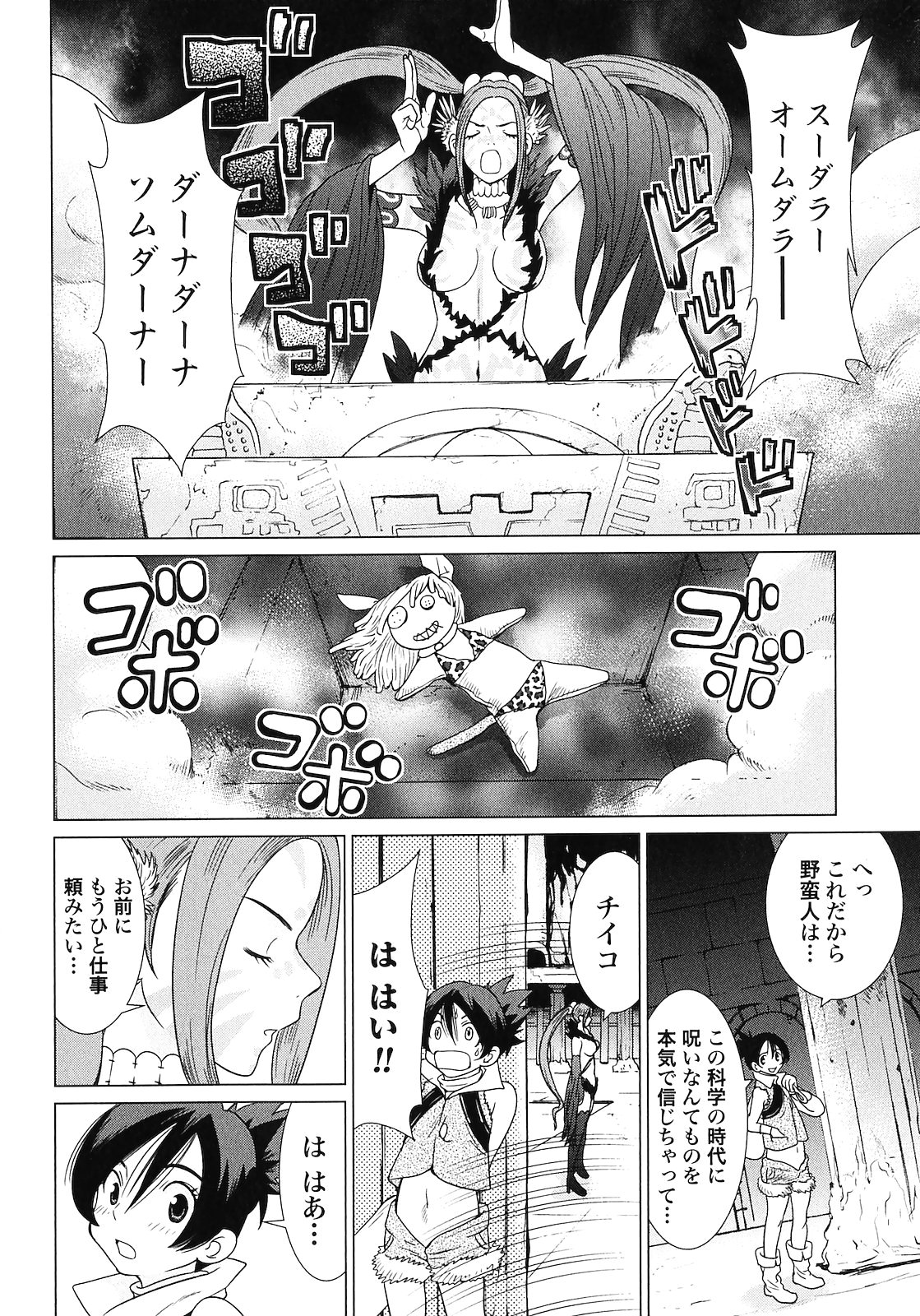 [山本弘×玉越 博幸] 魔境のシャナナ 第02巻