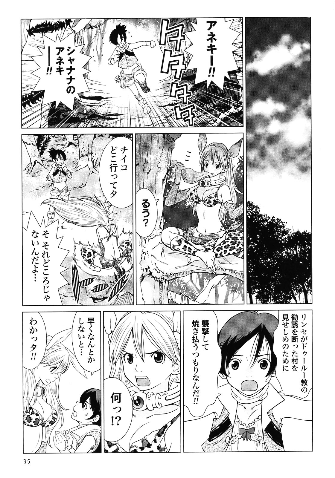[山本弘×玉越 博幸] 魔境のシャナナ 第02巻