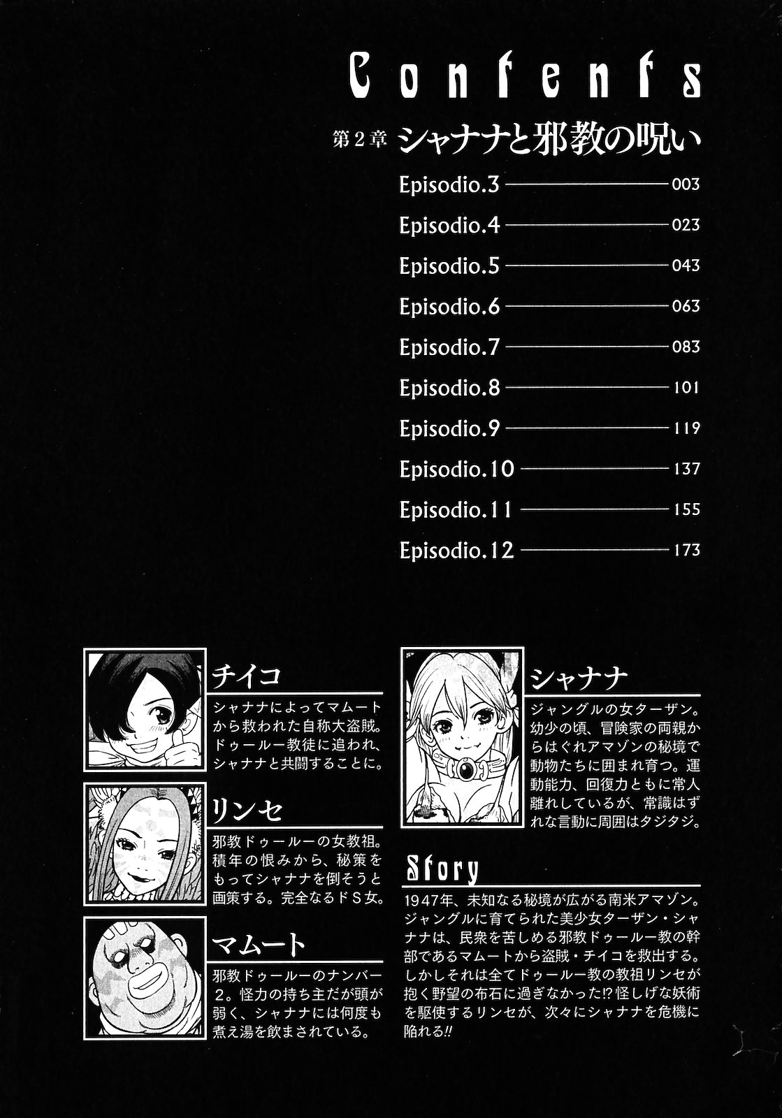 [山本弘×玉越 博幸] 魔境のシャナナ 第02巻