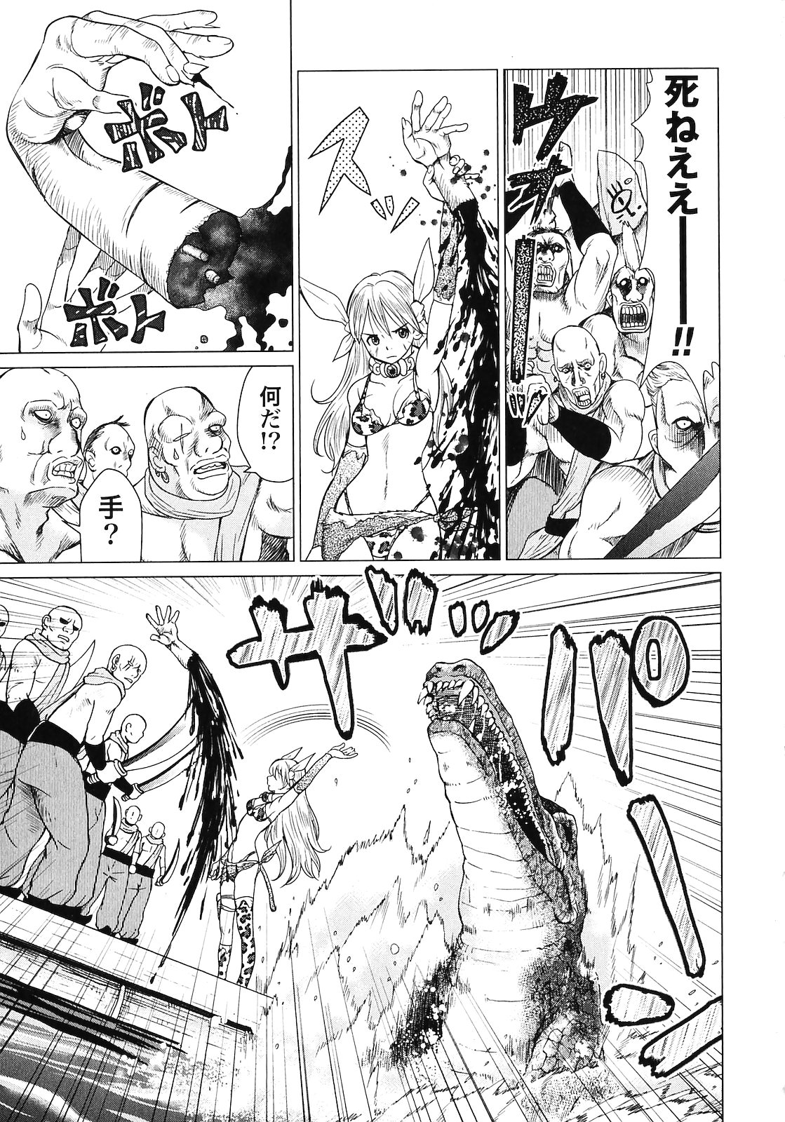[山本弘×玉越 博幸] 魔境のシャナナ 第02巻