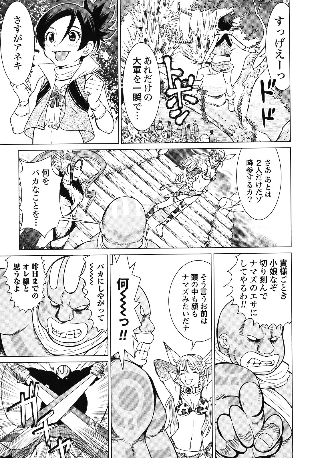 [山本弘×玉越 博幸] 魔境のシャナナ 第02巻