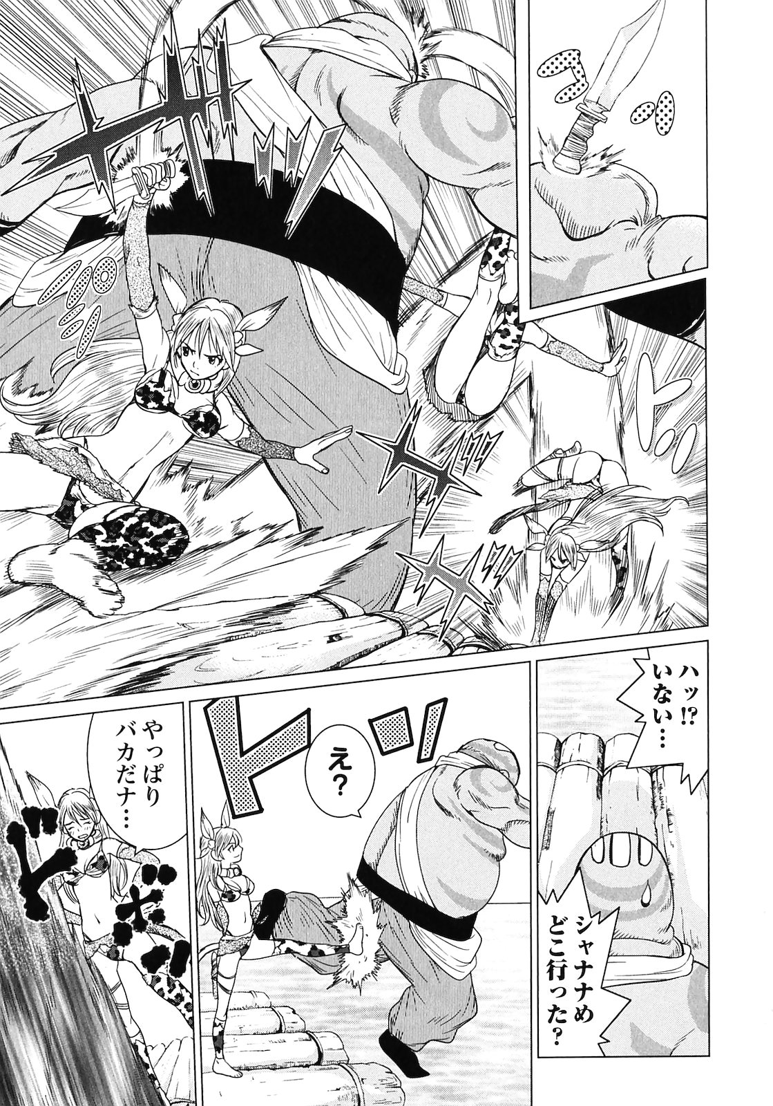 [山本弘×玉越 博幸] 魔境のシャナナ 第02巻