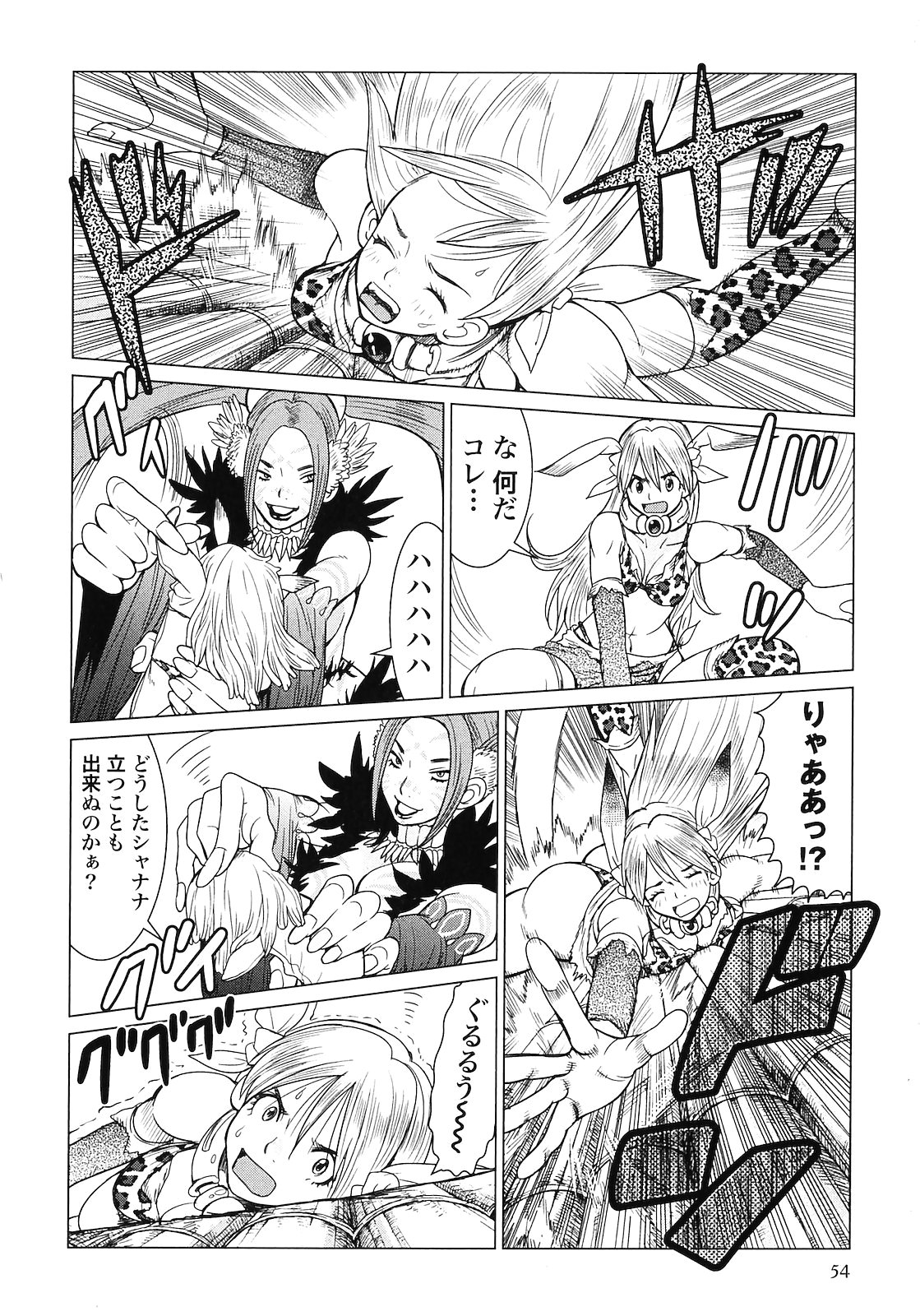 [山本弘×玉越 博幸] 魔境のシャナナ 第02巻