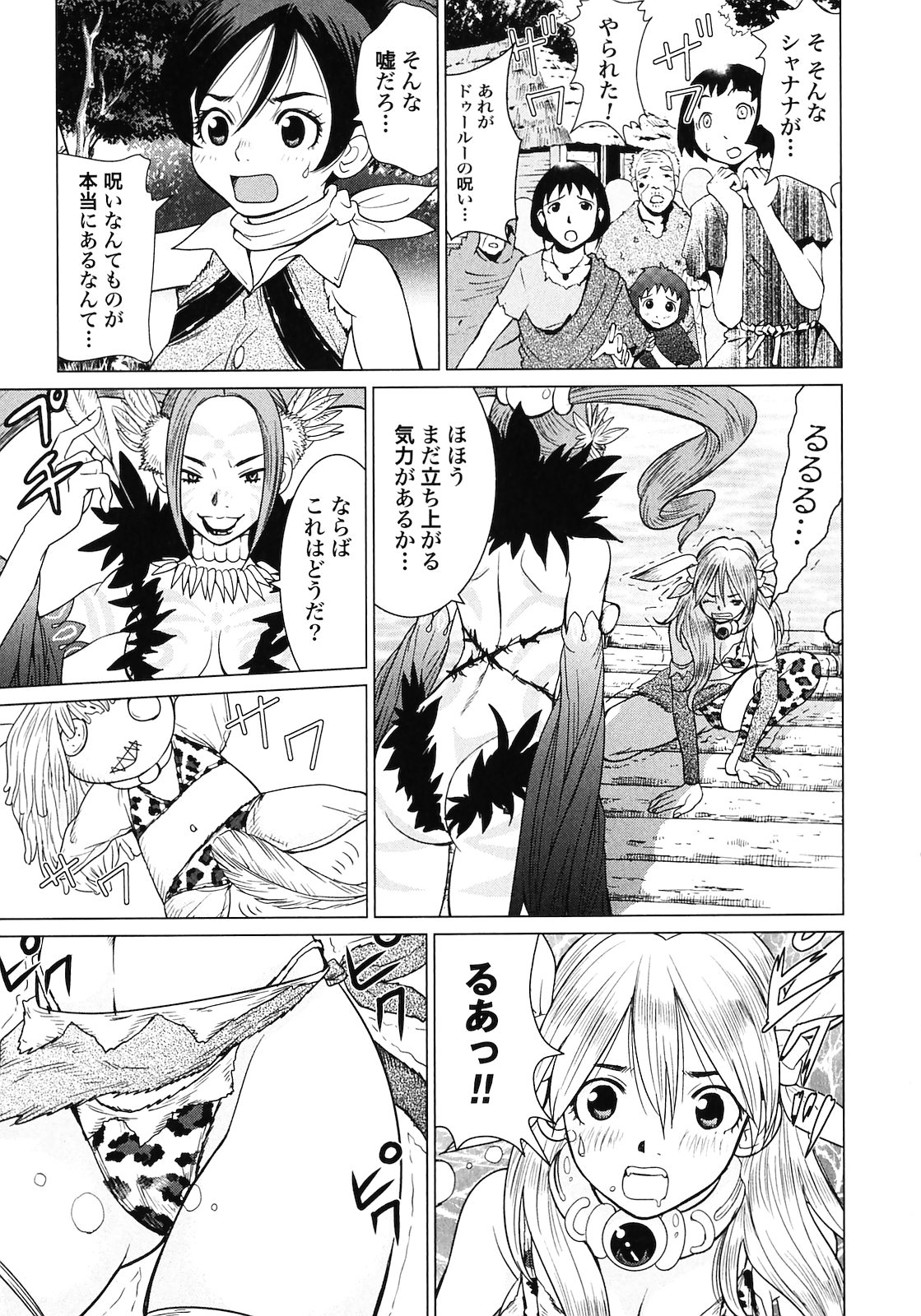 [山本弘×玉越 博幸] 魔境のシャナナ 第02巻
