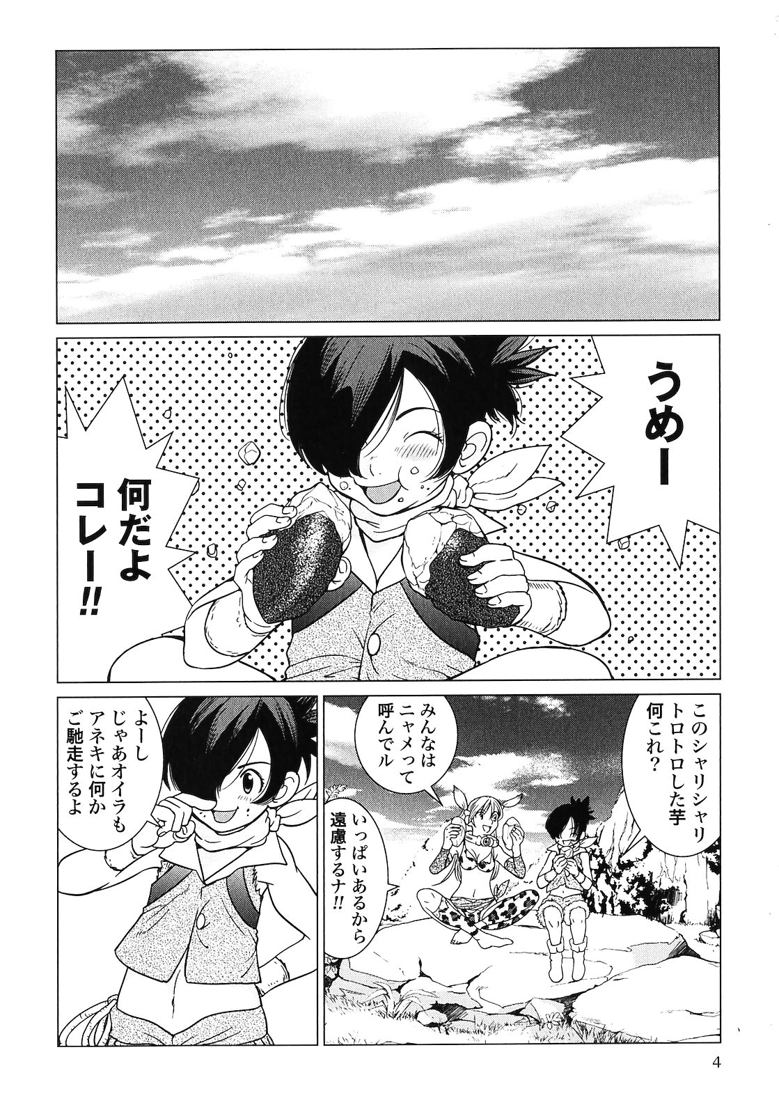 [山本弘×玉越 博幸] 魔境のシャナナ 第02巻