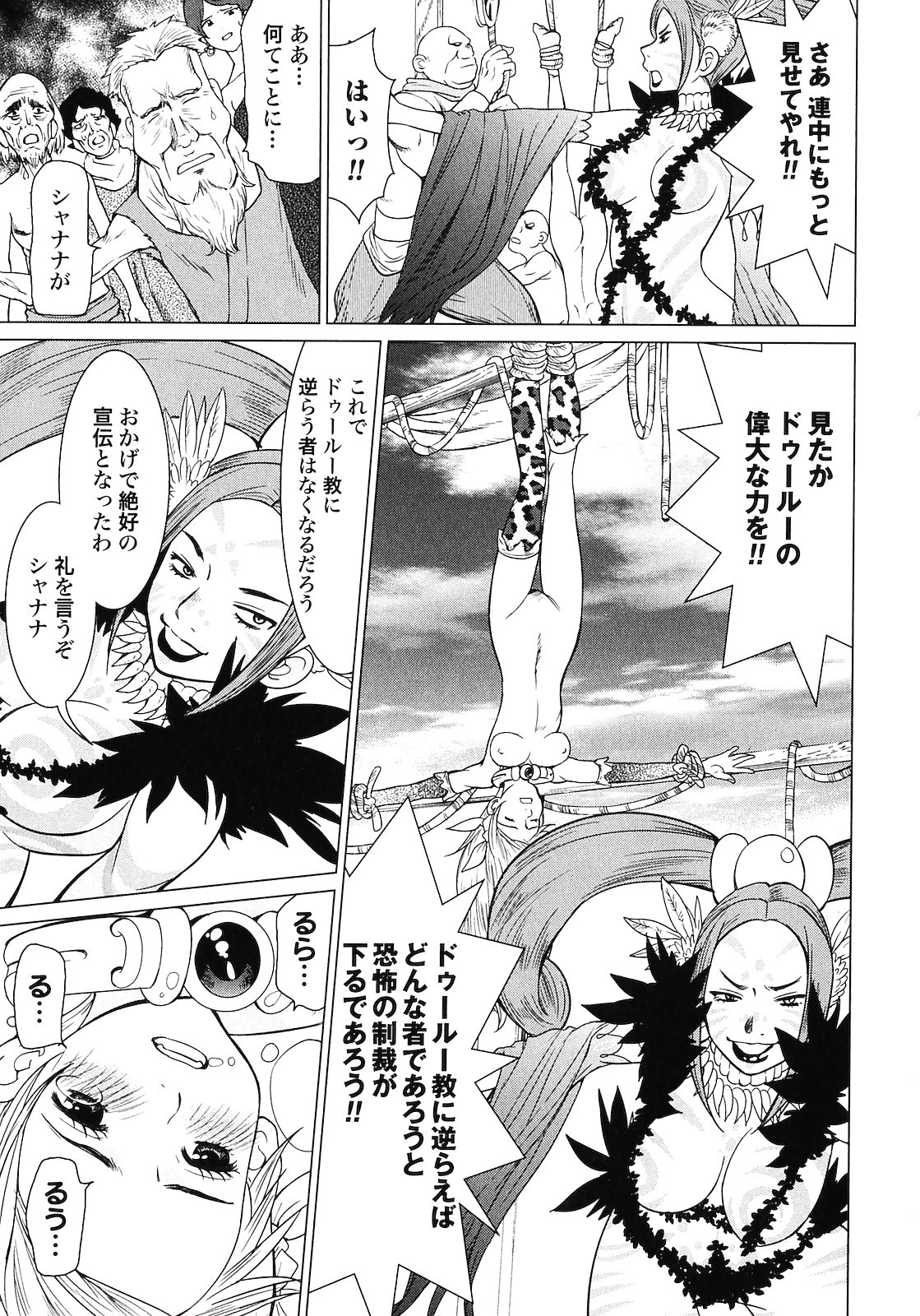 [山本弘×玉越 博幸] 魔境のシャナナ 第02巻