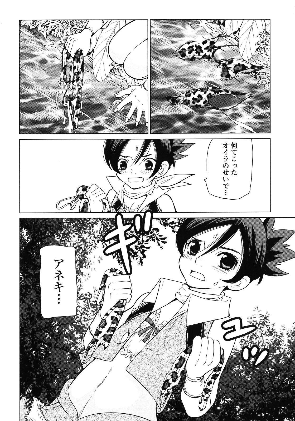 [山本弘×玉越 博幸] 魔境のシャナナ 第02巻