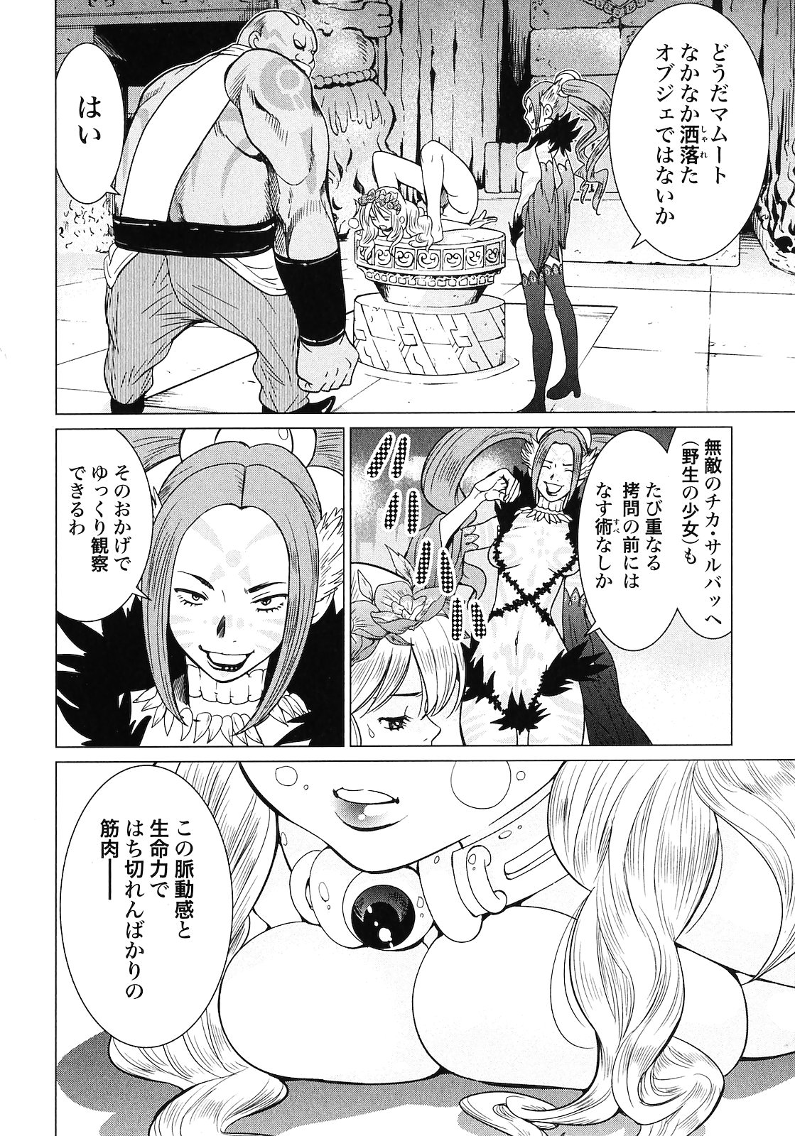 [山本弘×玉越 博幸] 魔境のシャナナ 第02巻