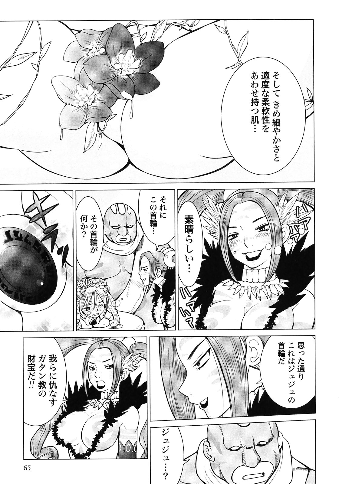 [山本弘×玉越 博幸] 魔境のシャナナ 第02巻