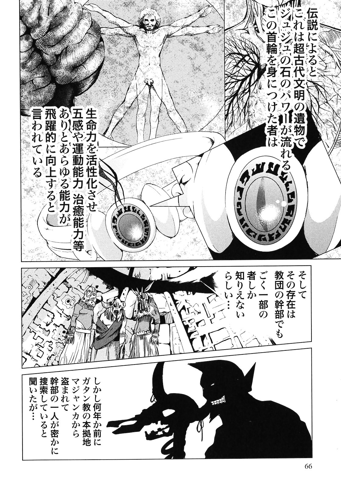 [山本弘×玉越 博幸] 魔境のシャナナ 第02巻