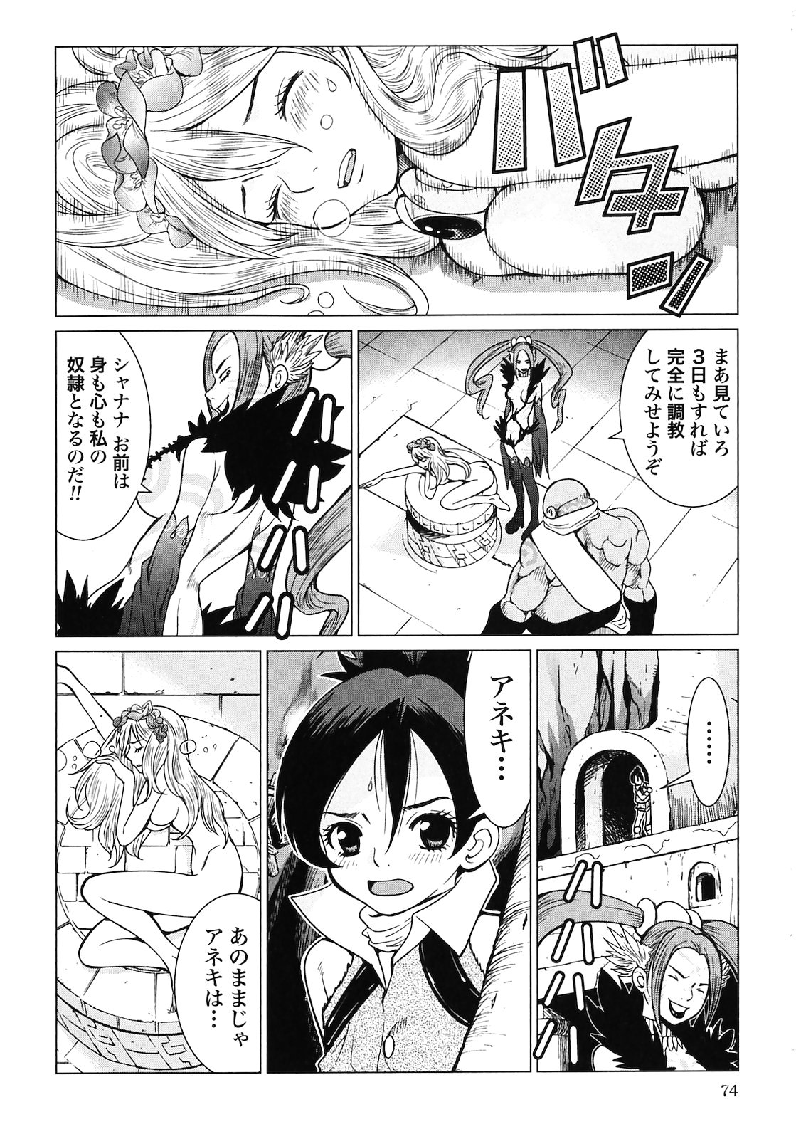 [山本弘×玉越 博幸] 魔境のシャナナ 第02巻