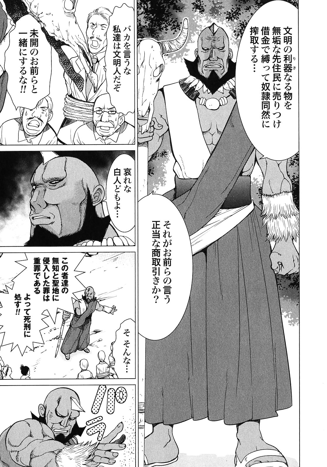 [山本弘×玉越 博幸] 魔境のシャナナ 第02巻