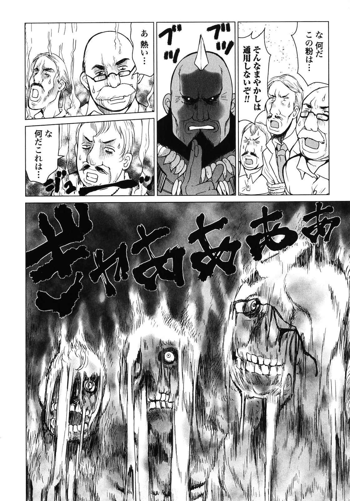[山本弘×玉越 博幸] 魔境のシャナナ 第02巻