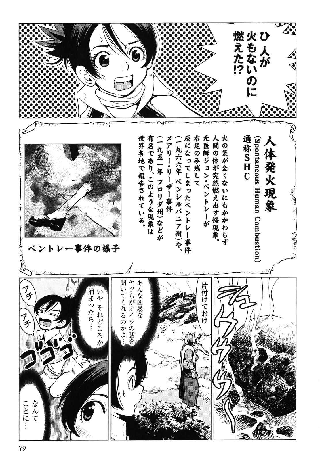 [山本弘×玉越 博幸] 魔境のシャナナ 第02巻