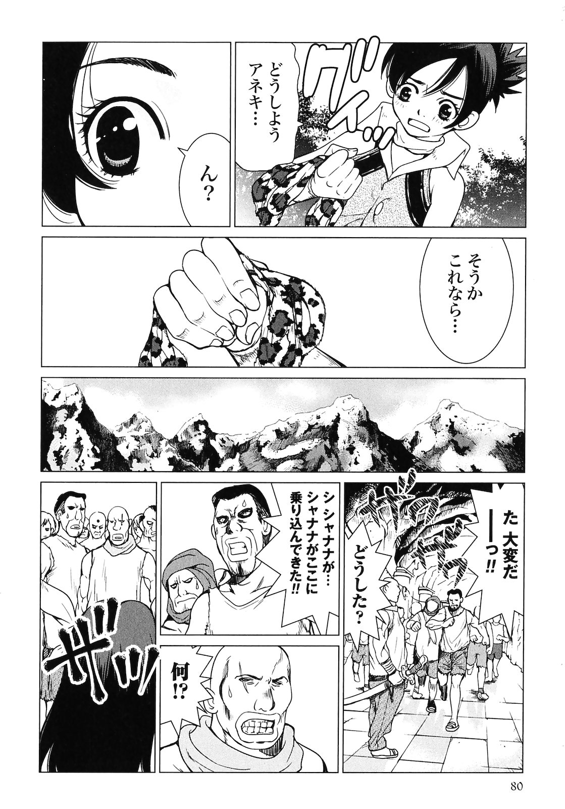 [山本弘×玉越 博幸] 魔境のシャナナ 第02巻