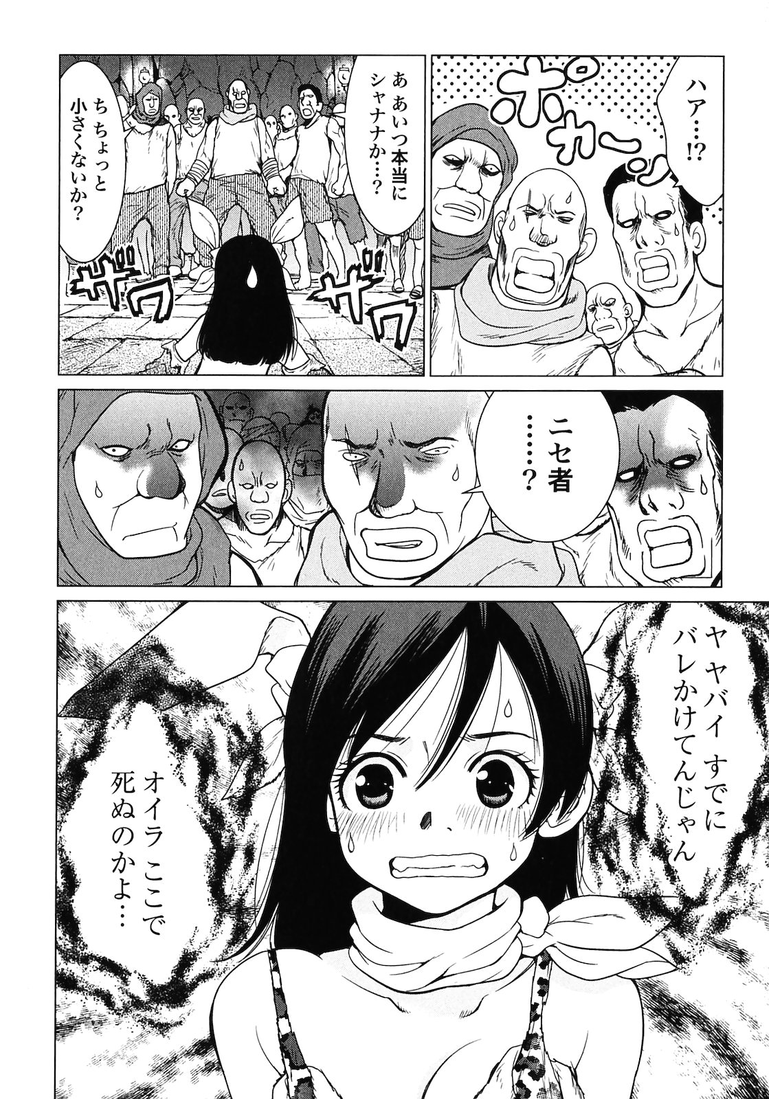 [山本弘×玉越 博幸] 魔境のシャナナ 第02巻