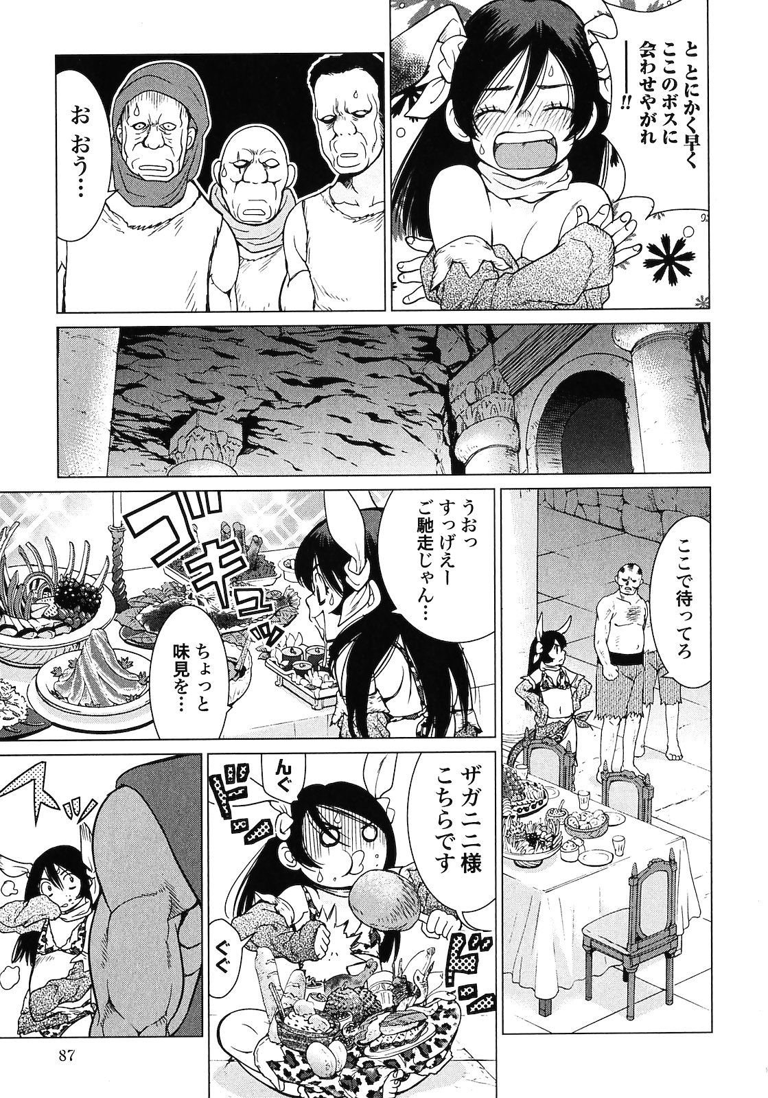 [山本弘×玉越 博幸] 魔境のシャナナ 第02巻
