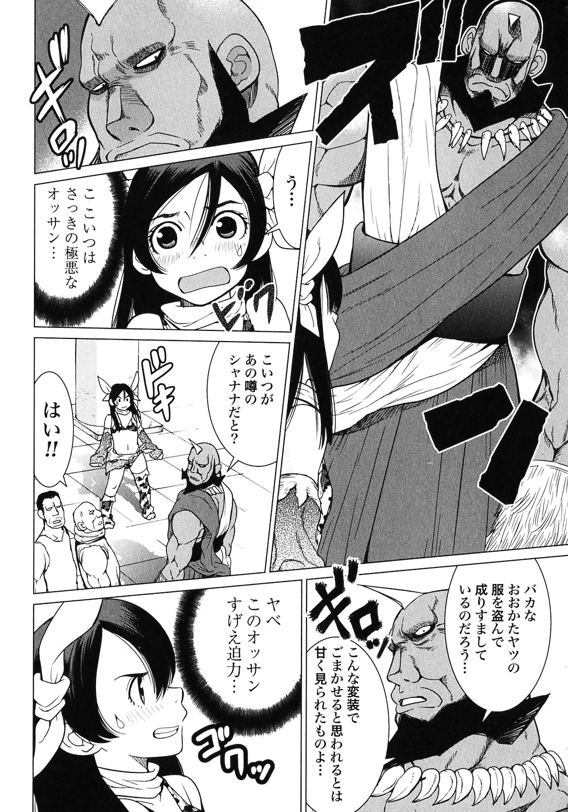 [山本弘×玉越 博幸] 魔境のシャナナ 第02巻