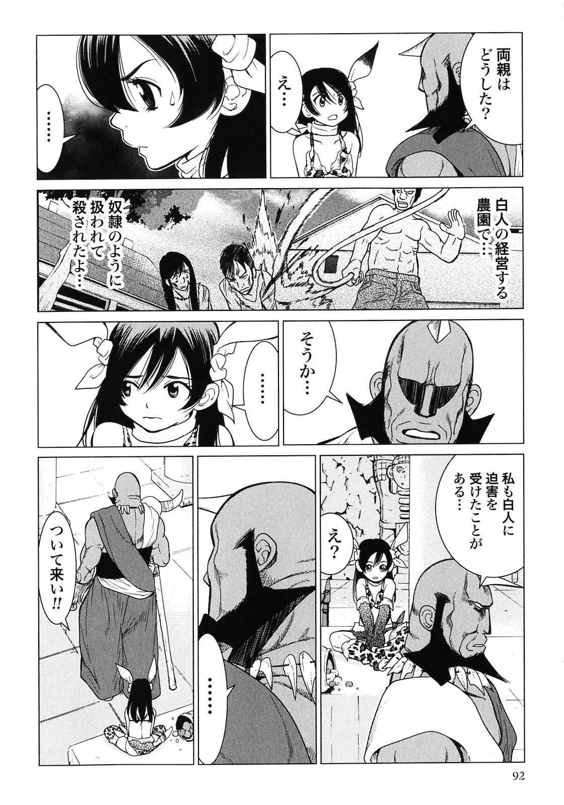 [山本弘×玉越 博幸] 魔境のシャナナ 第02巻