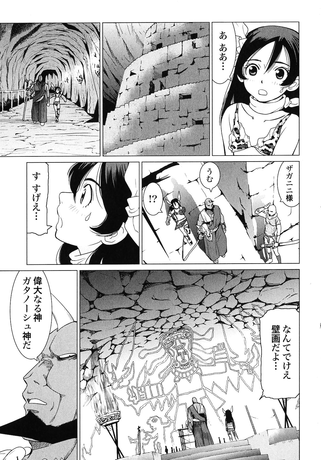 [山本弘×玉越 博幸] 魔境のシャナナ 第02巻