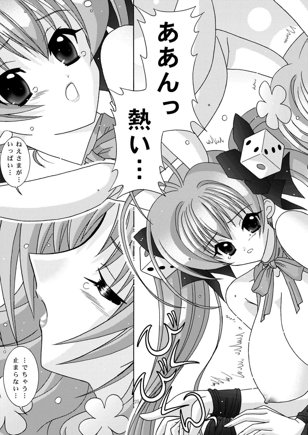 (C65) [暴走！！不発団 (高井美姫)] BOOB×BOOB (デ・ジ・キャラット)